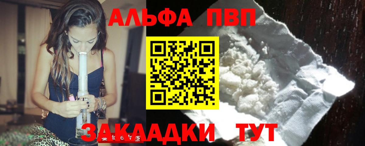 А ПВП мука  Alpha-PVP крисы CK  Саратов  Alfa_PVP  Вход с VPN  Alpha-PVP СК 