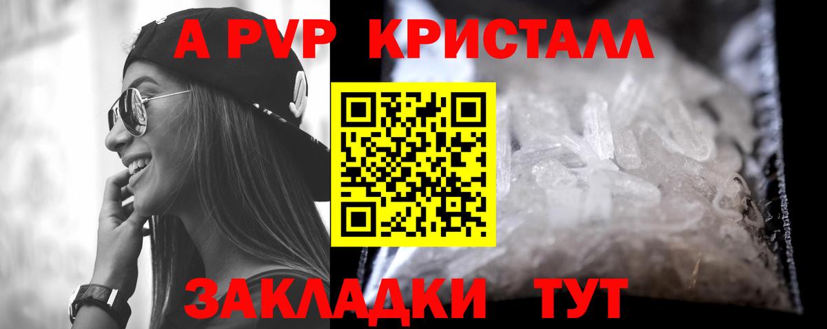 A PVP кристаллы Саратов