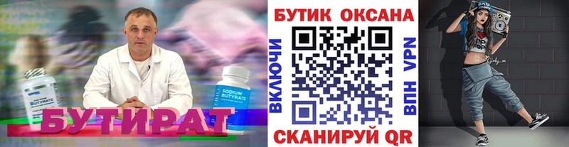 Бутират 99%  Саратов 