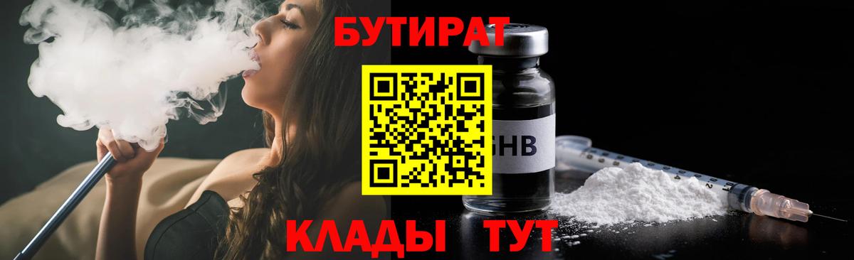 Саратов  Бутират GHB  БУТИРАТ  Вход с VPN 