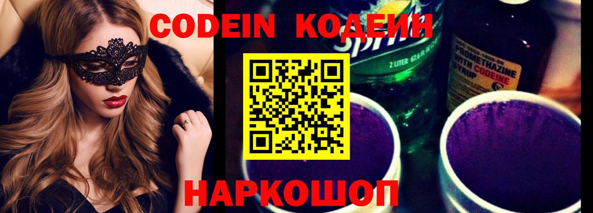Кодеин напиток Lean (лин) Саратов