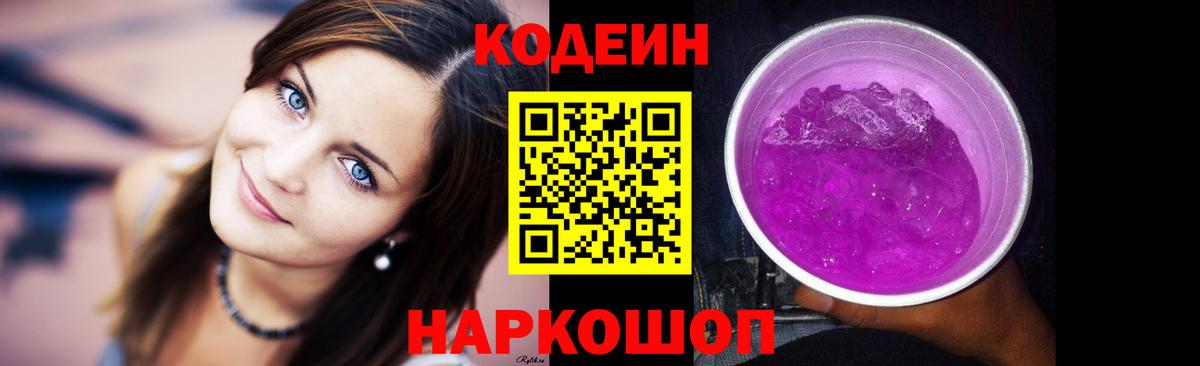 Кодеин напиток Lean (лин)  Codein напиток Lean (лин)  Саратов  Вход с VPN 