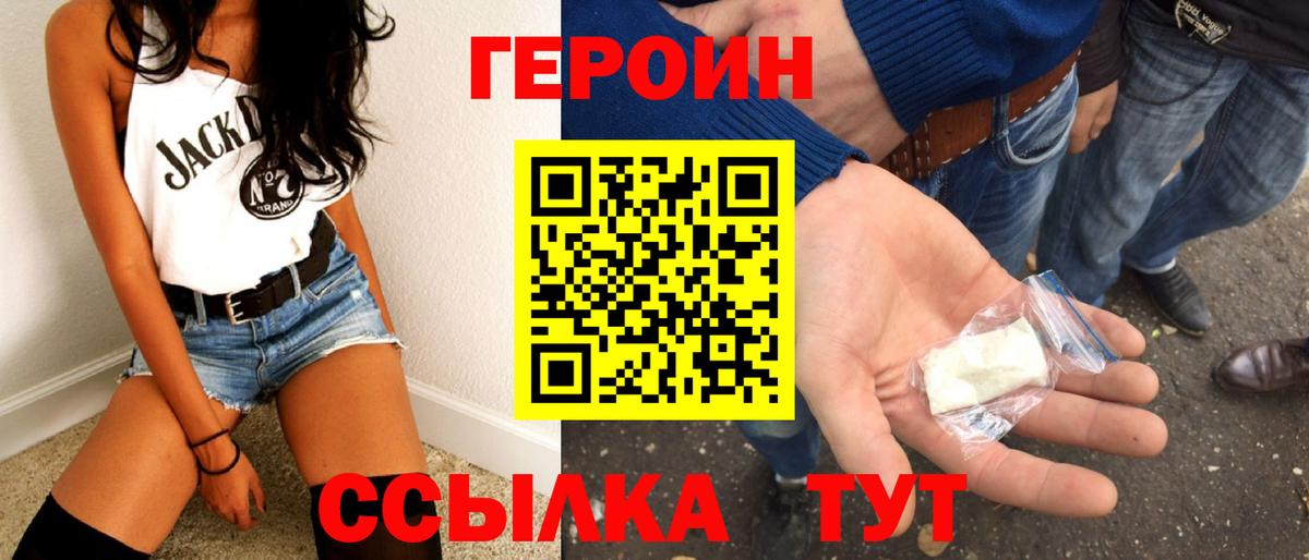 Героин герыч  ГЕРОИН  Саратов  Вход с VPN 