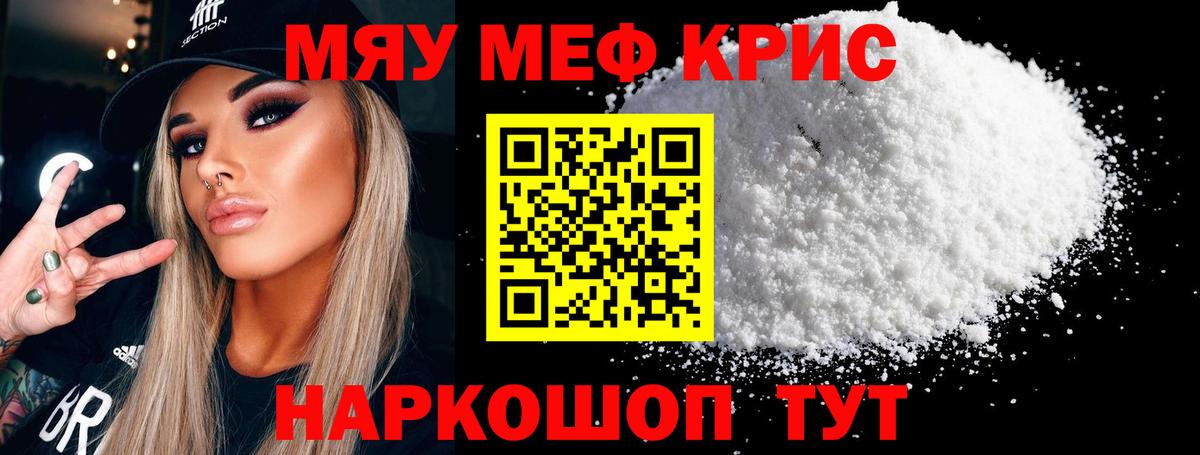 Мефедрон Саратов